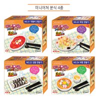 도너랜드 미니어쳐분식만들기 떡볶이 튀김 김밥 라면