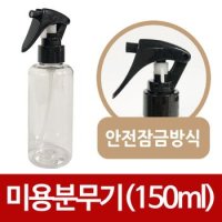 민광씨앤씨 민광 플라스틱용기 투명 스프레이 미용분무기150ml X 3매입