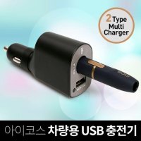 케이원글로벌모터스 아이코스 차량용 USB 충전기