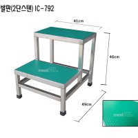 발판 2단스텐 IC-792