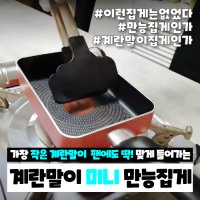 미니만능집게 계란말이집게 집게