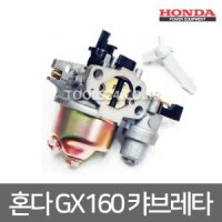 카브레타 발전기부품 HONDA 혼다 코신 기화기 GX160