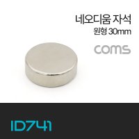 COMS 네오디움 자석 네오디뮴 자석 초강력 자석 원형