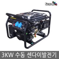 센다이발전기 3KW 수동 발전기 구 SD3800 SD-3800 SD3500