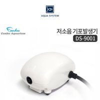 칸후 저소음 1구 기포발생기 DS 9001 2 5W