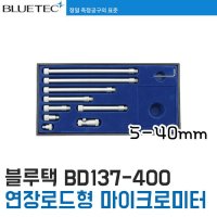 블루텍 연장로드 내경마이크로미터 BD137-900