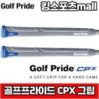 골프프라이드 2022년형 다이아몬드 퀄팅 패턴형 라운드 CPX 그립 46g 52g 66g 골프용품그립