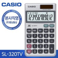 CASIO 카시오 휴대용 계산기 SL-320TV