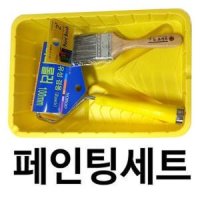 DIY 가정용 페인팅세트 도장세트 페인트붓롤러받침대