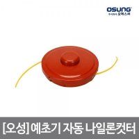 오성 자동 나일론컷터 줄포함 자동출배출