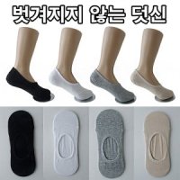 벗겨지지 않는 국산 면 덧신 데일리 캐주얼 양말 10개