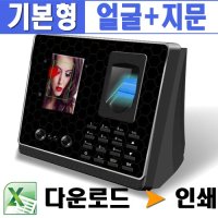 레인보우시스템즈 얼굴인식 지문인식 출퇴근기록기 타임북 TB-710E