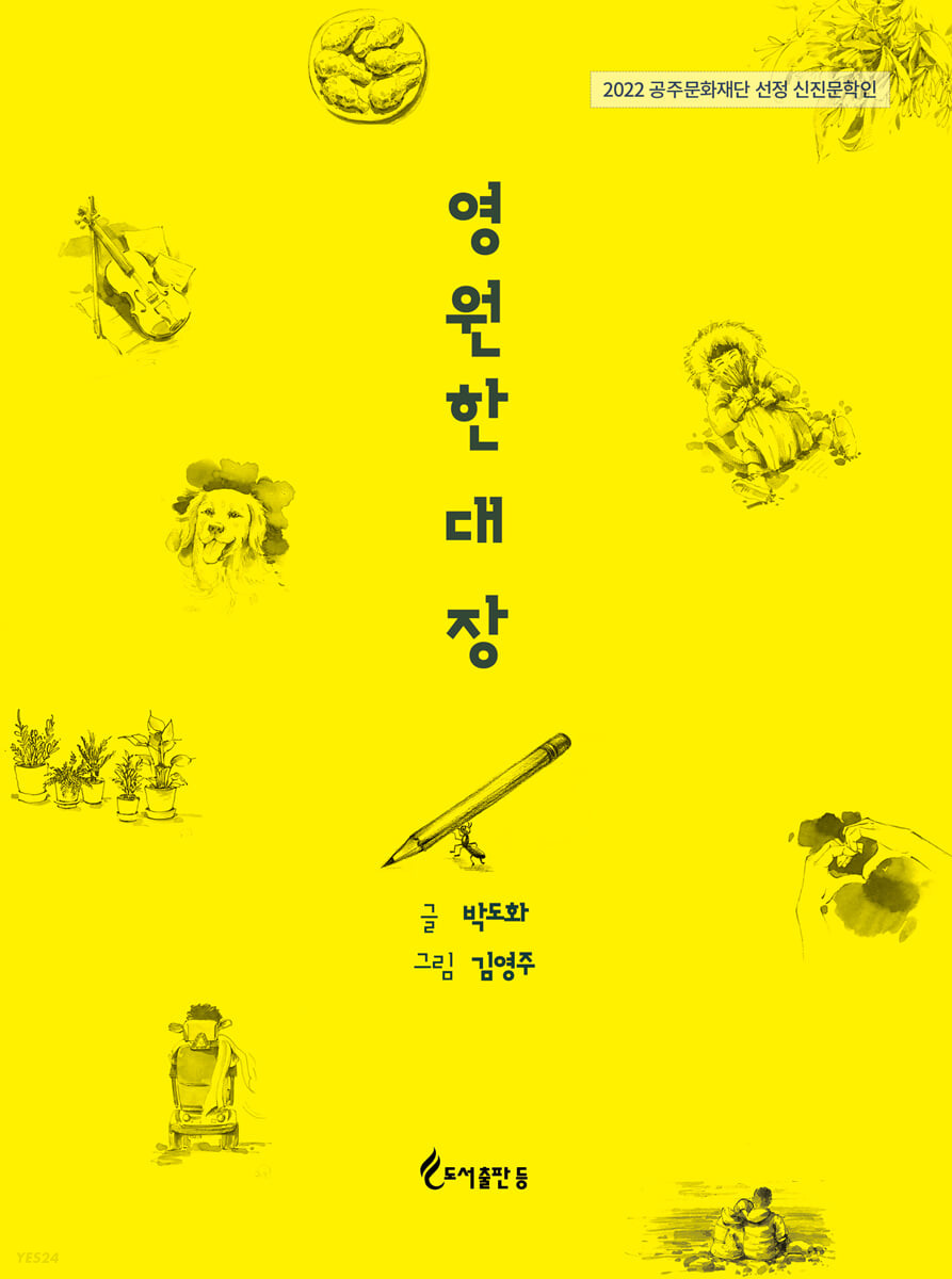 영원한 대장