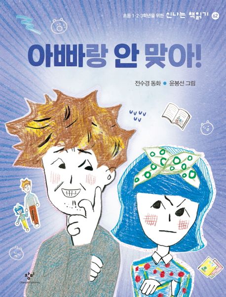 아빠랑안맞아!