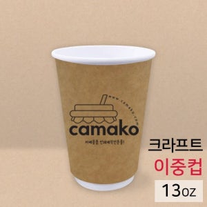 인쇄제작-13온스 이중컵 (크라프트)