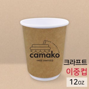 인쇄제작-12온스 이중컵 (크라프트)