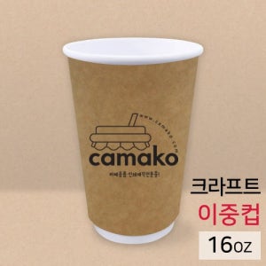 인쇄제작-16온스 이중컵 (크라프트)