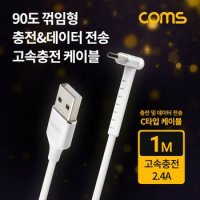 Coms USB 3.1(Type C) 케이블 C타입 케이블 90도 꺾임