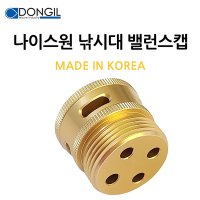 동일레저 호반낚시 동일 나이스원 낚시대밸런스캡