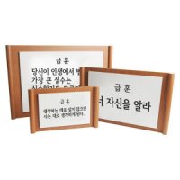 소 중 교실 급훈 좌우보필 족자형 액자 급훈