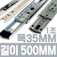 서랍가구레일 헤펠레정품 폭35mmX길이350mm-1조