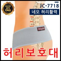 네오메드 네오메드 허리 보호대 지지대 네오 허리활력 JC-7718