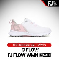 풋조이 FJ FLOW WMN FJ 플로우 우먼 여성 골프화 92375