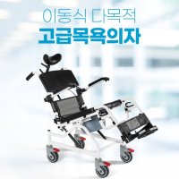 라온아띠 고급 목욕의자 이동변기 틸팅기능 KCS-811