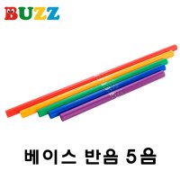 buzz 뮤직파이프 붐웨커 베이스 반음 5음