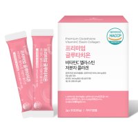 글루타치온 비타민C 엘라스틴 저분자 피쉬콜라겐 30포