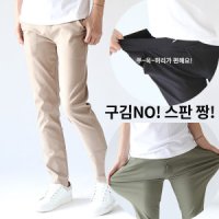 가을 구김NO 마약스판 일자바지 밴딩 벨트형 남자 면바지