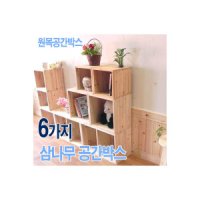 삼나무 공간박스 원목수납장 책장 원목공간박스-diy