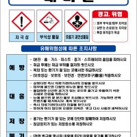 레미탈 MSDS경고표지 물질안전보건자료