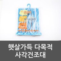 햇살가득 다목적 사각건조대 건조대빨래 빨래건조대