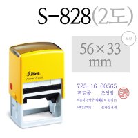 간이영수증 도장 사업자 명판 도장 S-828E