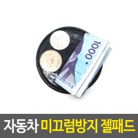 자동차 미끄럼방지 젤패드