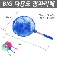 대형 다용도 잠자리채 5단 뜰채 채집망 곤충 채집 BIG