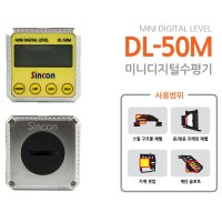 신콘 미니디지털수평기 DL-50M