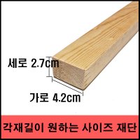 각목 다루끼 2 7cmX4 미송