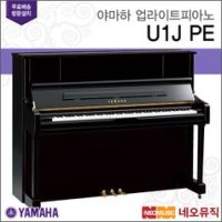 야마하 업라이트 피아노 U1J PE 한국공식대리점