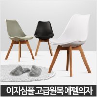 고급원목에펠의자 학생 공부 책상 1인용 체어 카페