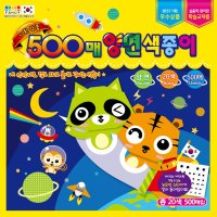 칼라팬시 500매 양면색종이 20색 500매 - 세상의 모든 문구 문구조아