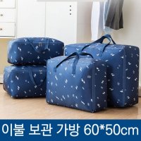 청어이불 보관 가방 대