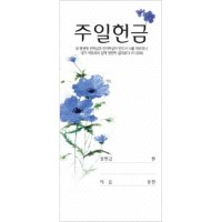 일회용 주일헌금봉투-3228 기독교백화점