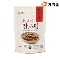 아워홈 소고기 장조림 200g 22344899