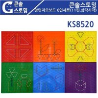 큰솔스토밍 양면지오보드 6인세트 11핀 삼각사각 KS8520