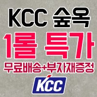 부자재증정 KCC 장판 숲옥 2 2T 1롤 30M MN22-4281