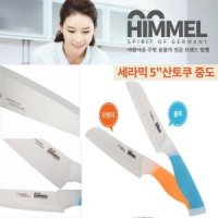 HIMMEL 힘멜 세라믹 5i in 산토쿠 주방용 식도