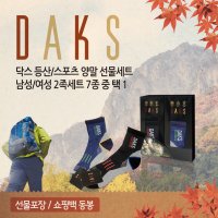 닥스 DAKS 남성용 여성용 등산 스포츠 2족세트 7종중 쇼핑백동봉 LE1001000110