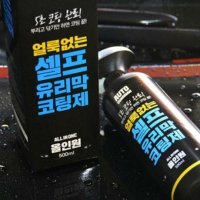 엠케이코리아 오토가디언 자동차 셀프 유리막 코팅제 올인원